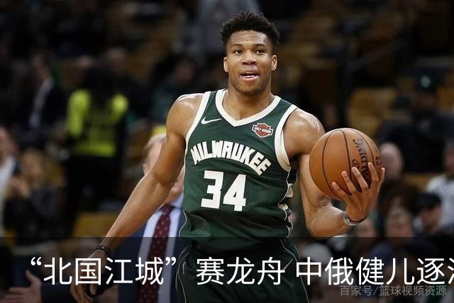 “北国江城”赛龙舟 中俄健儿逐浪松花江