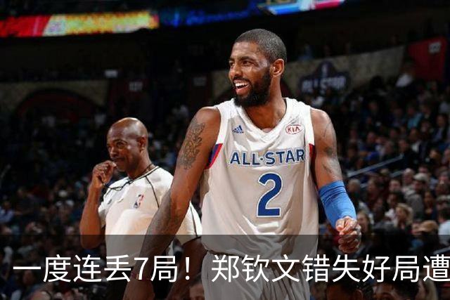 一度连丢7局！郑钦文错失好局遭逆转，无缘北美赛季开门红