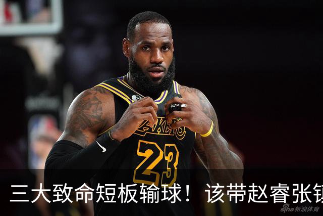 三大致命短板输球！该带赵睿张镇麟，郭士强一句话是心气都没了