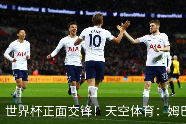 世界杯正面交锋！天空体育：姆巴佩vs哈兰德，新时代梅罗对决