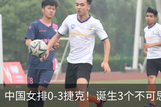 中国女排0-3捷克！诞生3个不可思议、3个不争事实，龚翔宇救场难