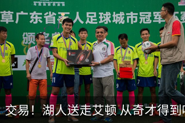 交易！湖人送走艾顿 从奇才得到哈迪+2个次轮签
