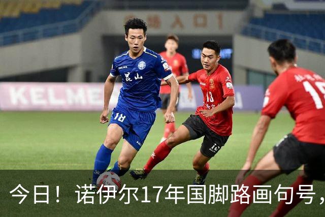 今日！诺伊尔17年国脚路画句号，世界杯点球出局，他说结局痛但绝不后悔