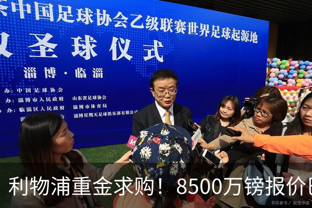 利物浦重金求购！8500万镑报价巴黎冠军边锋巴尔科拉！