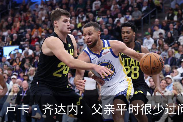 卢卡·齐达内：父亲平时很少过问我的工作 母亲倒会批评我的表现