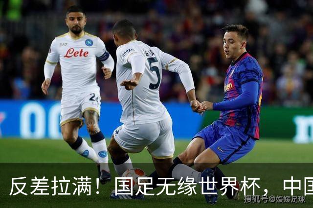反差拉满！国足无缘世界杯，中国裁判却称霸淘汰赛赛场