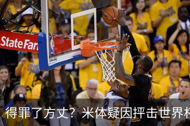 得罪了方丈？米体疑因抨击世界杯被砍决赛记者门票