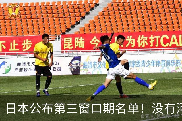 日本公布第三窗口期名单！没有河村勇辉八村塁，中国男篮力争连胜
