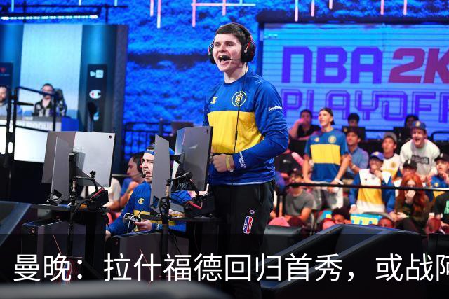 曼晚：拉什福德回归首秀，或战阿莫林执教的米兰