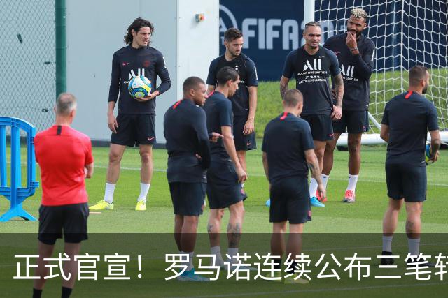 正式官宣！罗马诺连续公布三笔转会，马竞、切尔西、热刺均敲定新援