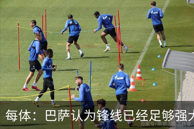每体：巴萨认为锋线已经足够强大，不会强行追求小蜘蛛