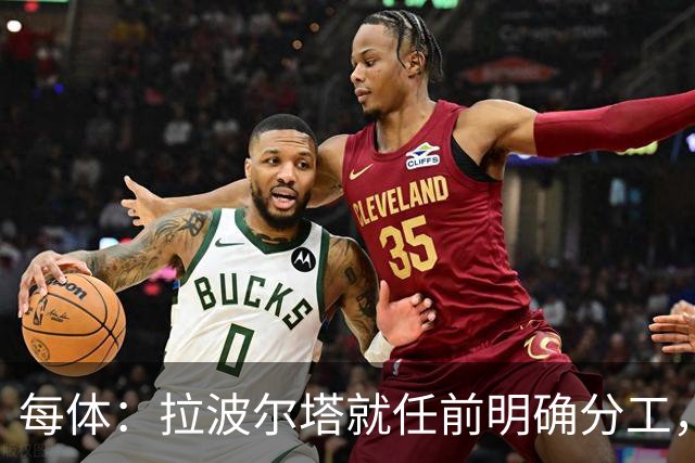 每体：拉波尔塔就任前明确分工，巴萨董事会将迎来五位新成员