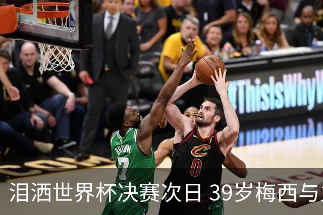 泪洒世界杯决赛次日 39岁梅西与主帅斯卡洛尼双双暗示告别