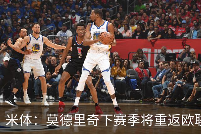 米体：莫德里奇下赛季将重返欧联杯，度假仍坚持训练