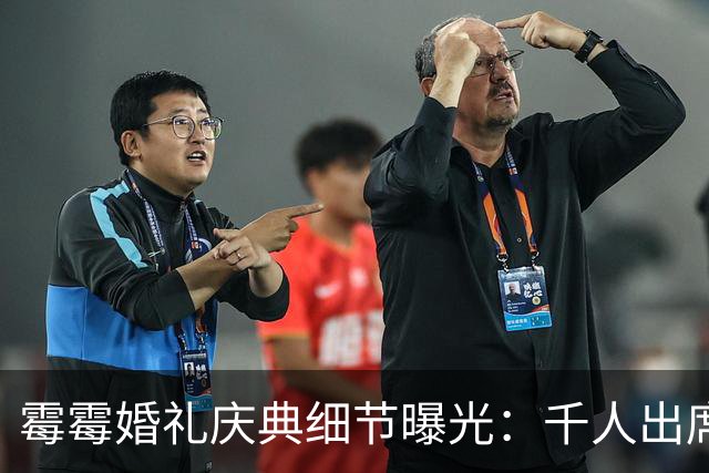 霉霉婚礼庆典细节曝光：千人出席，全部禁用手机，派对将开至凌晨
