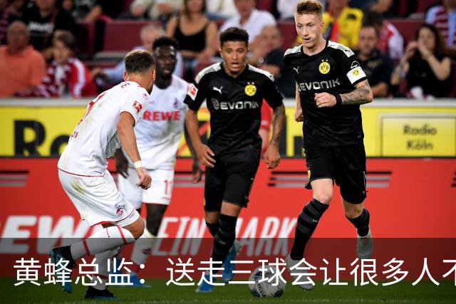 黄蜂总监：送走三球会让很多人不满，但做好这份工作需要厚脸皮