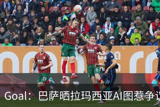 Goal：巴萨晒拉玛西亚AI图惹争议，库库雷利亚遭球迷反对