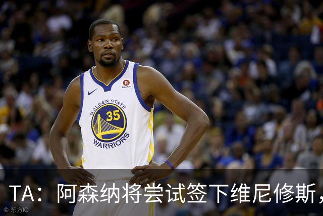 TA：阿森纳将尝试签下维尼修斯，并打算引进一名后卫